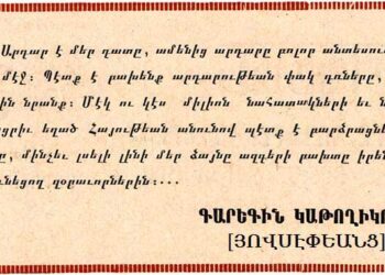 ԴԷՊԻ՛ ՅԻՍՆԱՄԵԱԿԸ ԱՊՐԻԼԵԱՆ ԵՂԵՌՆԻ