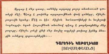 ԴԷՊԻ՛ ՅԻՍՆԱՄԵԱԿԸ ԱՊՐԻԼԵԱՆ ԵՂԵՌՆԻ