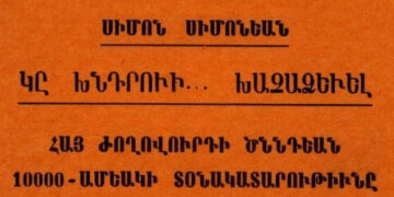 «ԿԸ ԽՆԴՐՈՒԻ… ԽԱՉԱՁԵՒԵԼ» բ. օր – Բ. հատուած