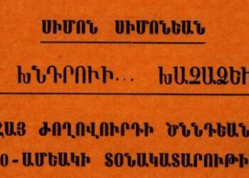 «ԿԸ ԽՆԴՐՈՒԻ… ԽԱՉԱՁԵՒԵԼ» բ. օր – Գ. հատուած